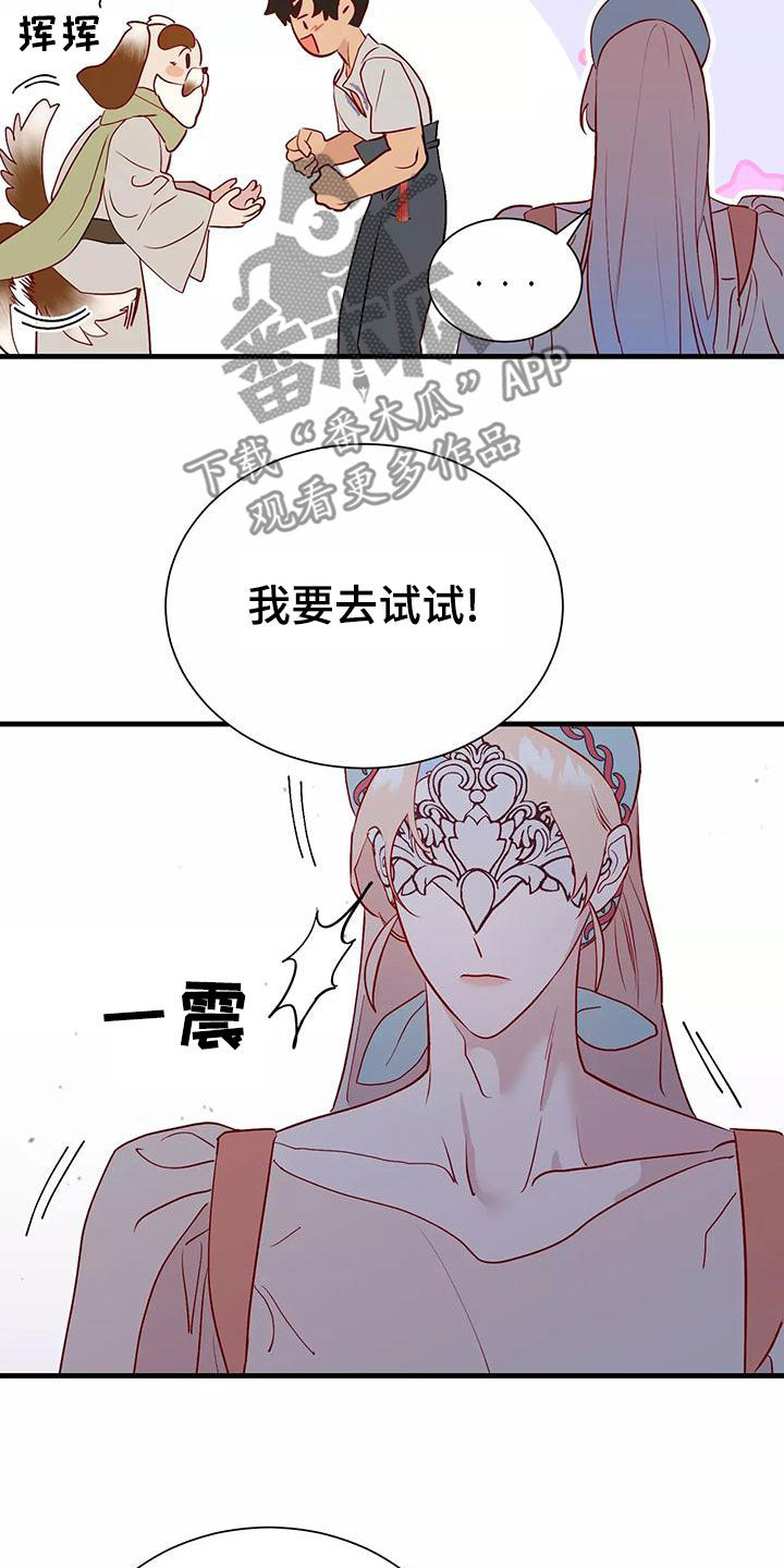 《海市王国》漫画最新章节第74章：机会免费下拉式在线观看章节第【20】张图片