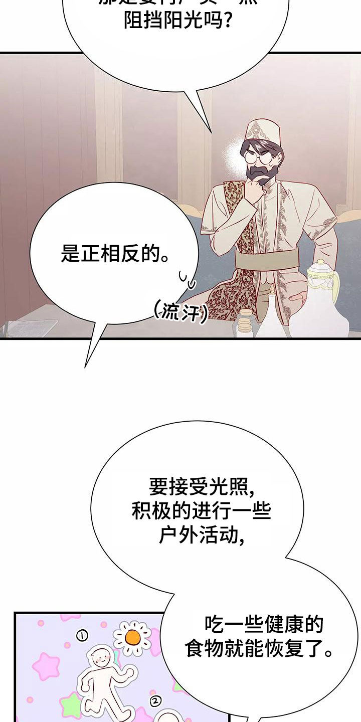 《海市王国》漫画最新章节第75章：诊断免费下拉式在线观看章节第【9】张图片