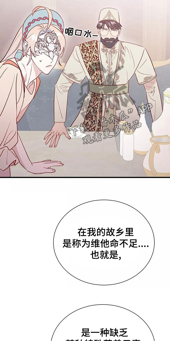 《海市王国》漫画最新章节第75章：诊断免费下拉式在线观看章节第【11】张图片