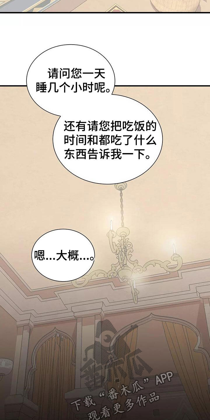 《海市王国》漫画最新章节第75章：诊断免费下拉式在线观看章节第【17】张图片