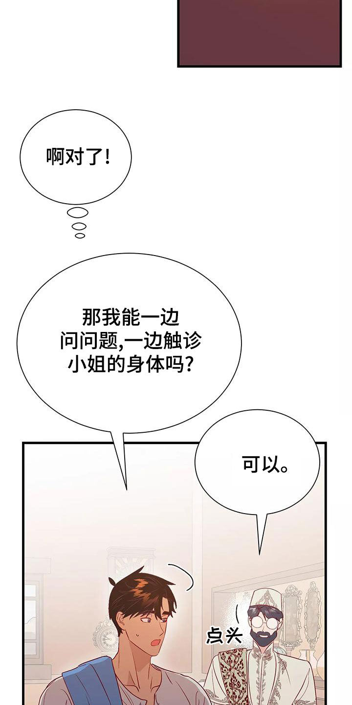 《海市王国》漫画最新章节第75章：诊断免费下拉式在线观看章节第【20】张图片