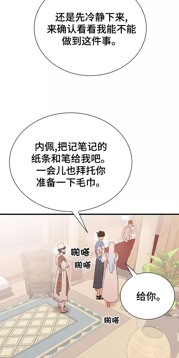 《海市王国》漫画最新章节第75章：诊断免费下拉式在线观看章节第【18】张图片