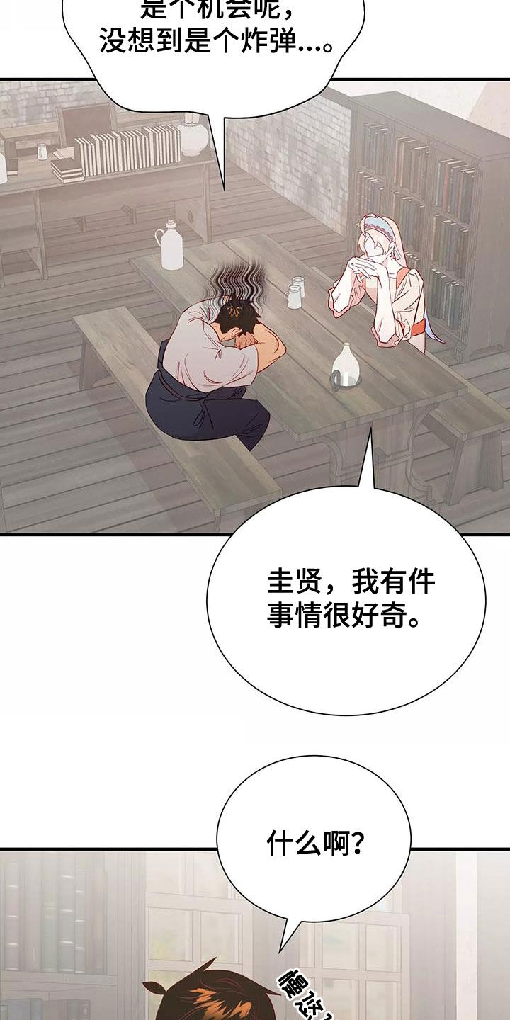 《海市王国》漫画最新章节第76章：逼婚免费下拉式在线观看章节第【14】张图片