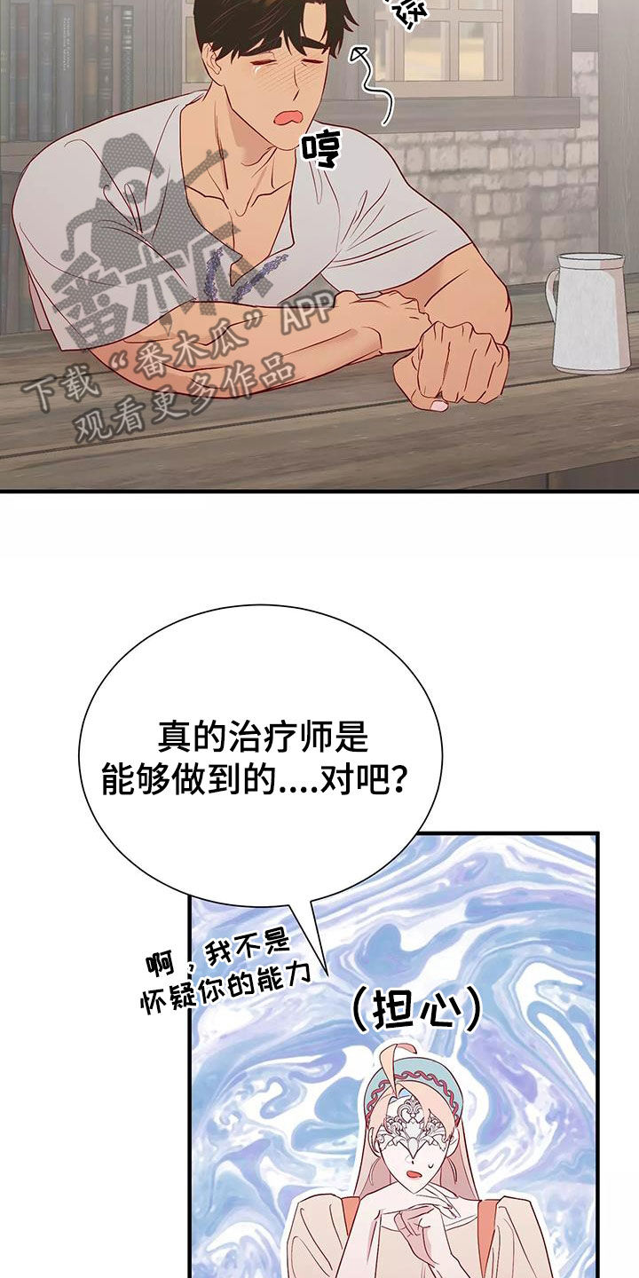 《海市王国》漫画最新章节第76章：逼婚免费下拉式在线观看章节第【13】张图片