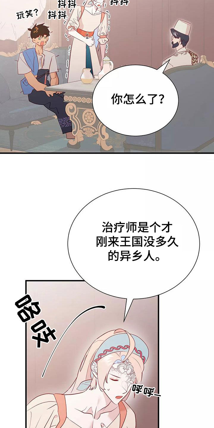 《海市王国》漫画最新章节第76章：逼婚免费下拉式在线观看章节第【22】张图片