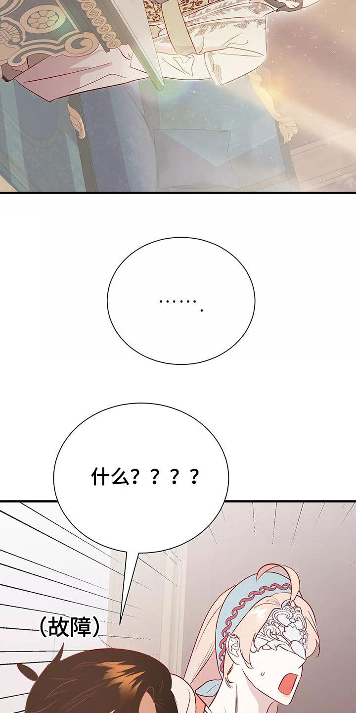 《海市王国》漫画最新章节第76章：逼婚免费下拉式在线观看章节第【25】张图片