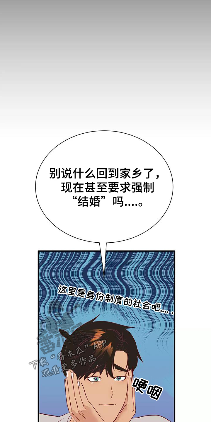 《海市王国》漫画最新章节第76章：逼婚免费下拉式在线观看章节第【6】张图片