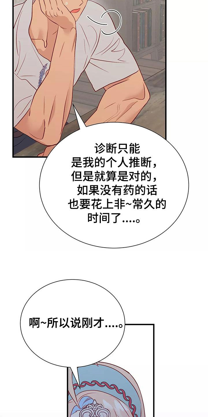 《海市王国》漫画最新章节第76章：逼婚免费下拉式在线观看章节第【11】张图片