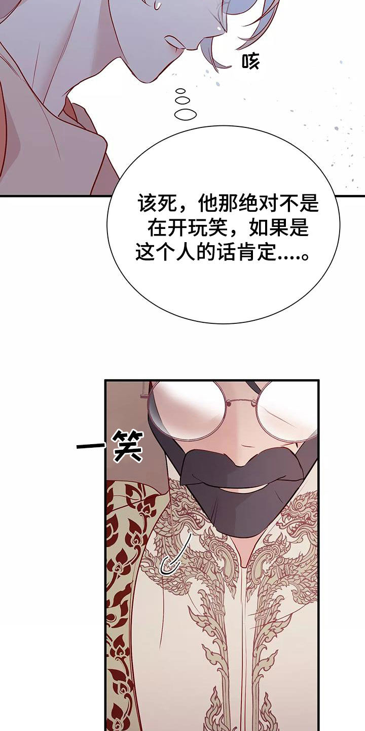 《海市王国》漫画最新章节第76章：逼婚免费下拉式在线观看章节第【19】张图片