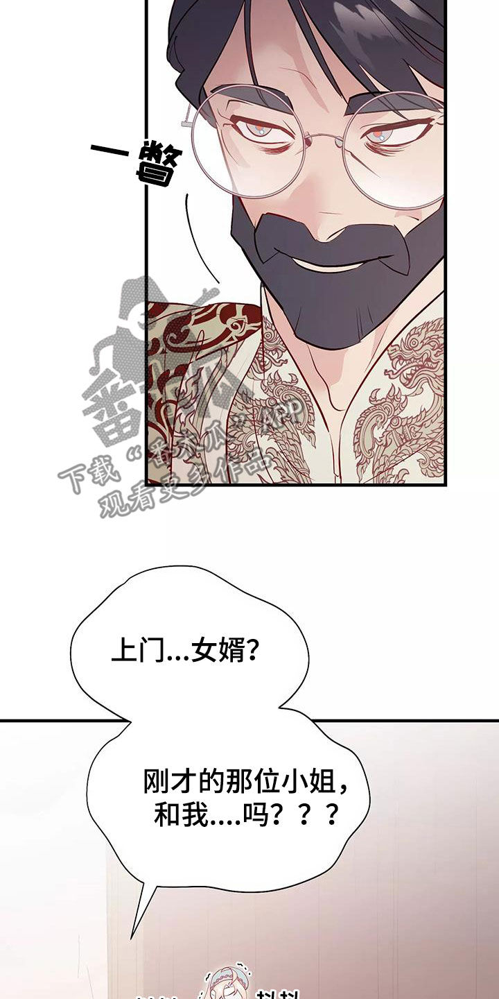 《海市王国》漫画最新章节第76章：逼婚免费下拉式在线观看章节第【23】张图片