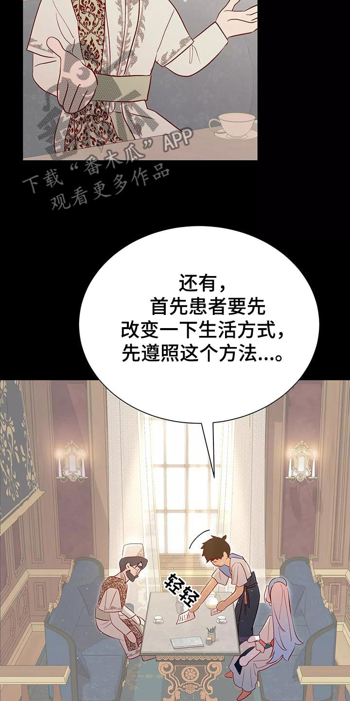 《海市王国》漫画最新章节第76章：逼婚免费下拉式在线观看章节第【8】张图片