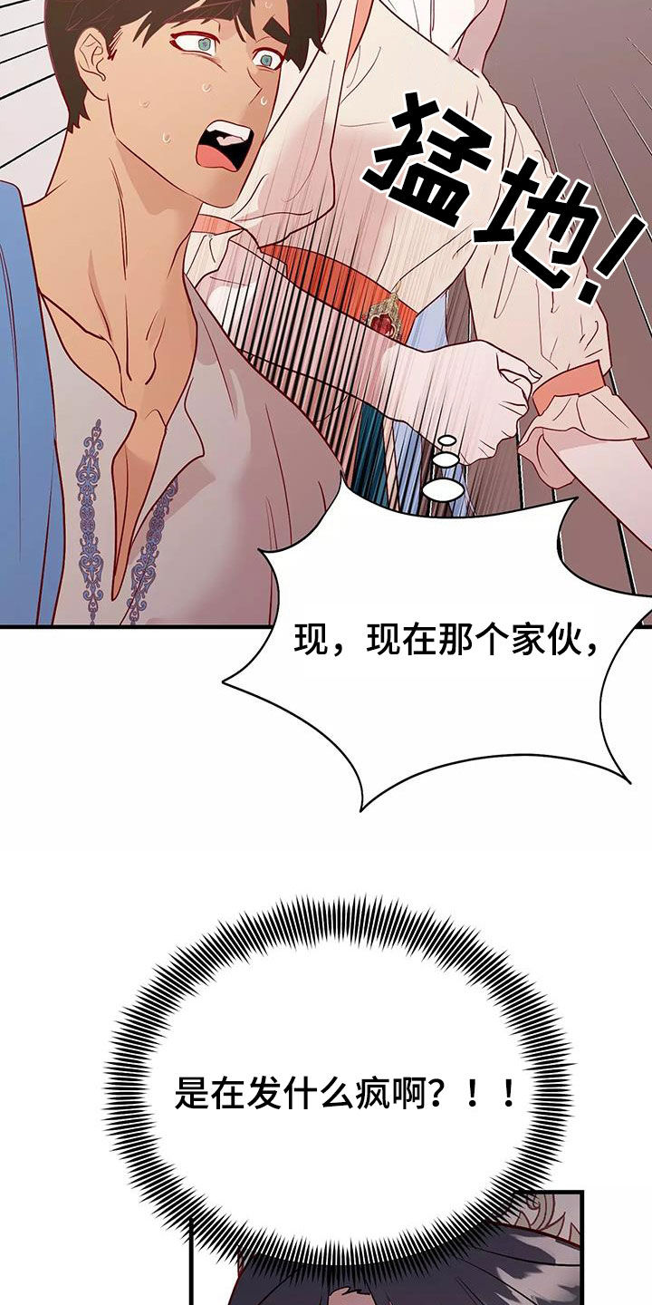 《海市王国》漫画最新章节第76章：逼婚免费下拉式在线观看章节第【24】张图片