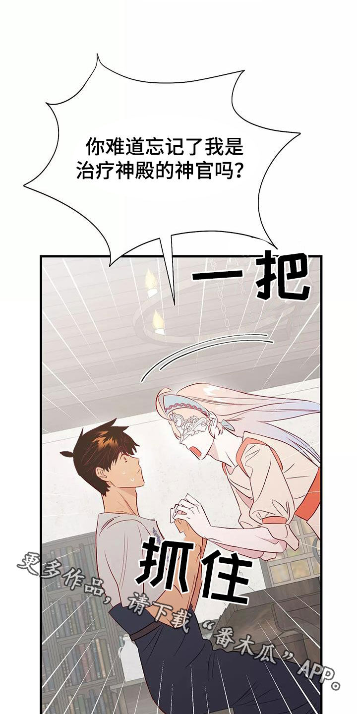 《海市王国》漫画最新章节第76章：逼婚免费下拉式在线观看章节第【2】张图片