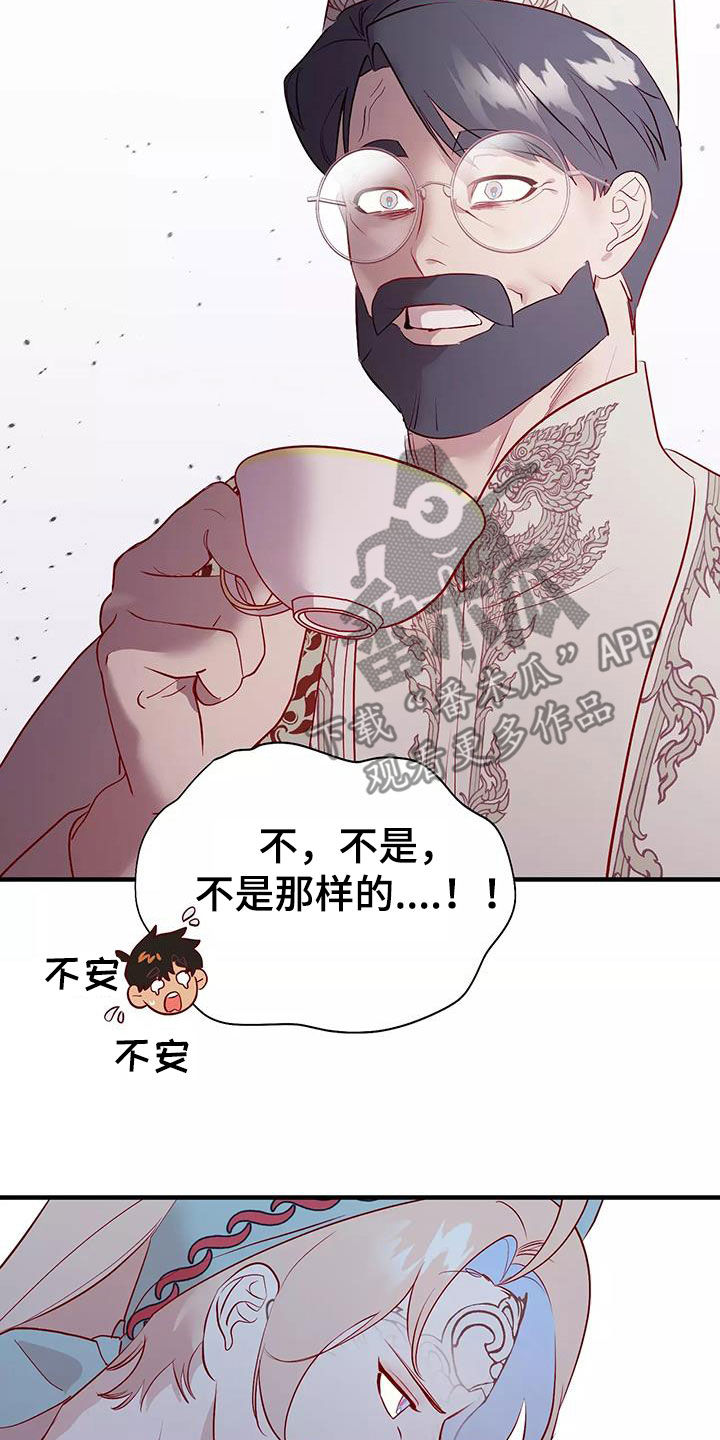 《海市王国》漫画最新章节第76章：逼婚免费下拉式在线观看章节第【20】张图片