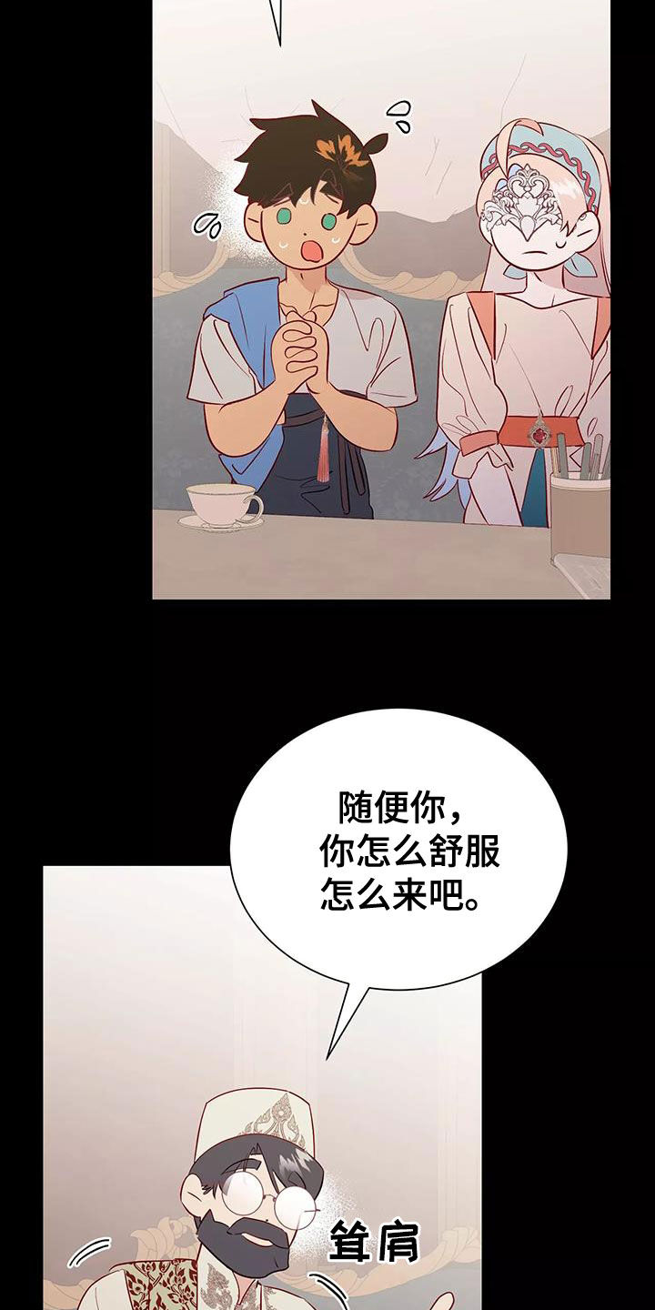 《海市王国》漫画最新章节第76章：逼婚免费下拉式在线观看章节第【9】张图片