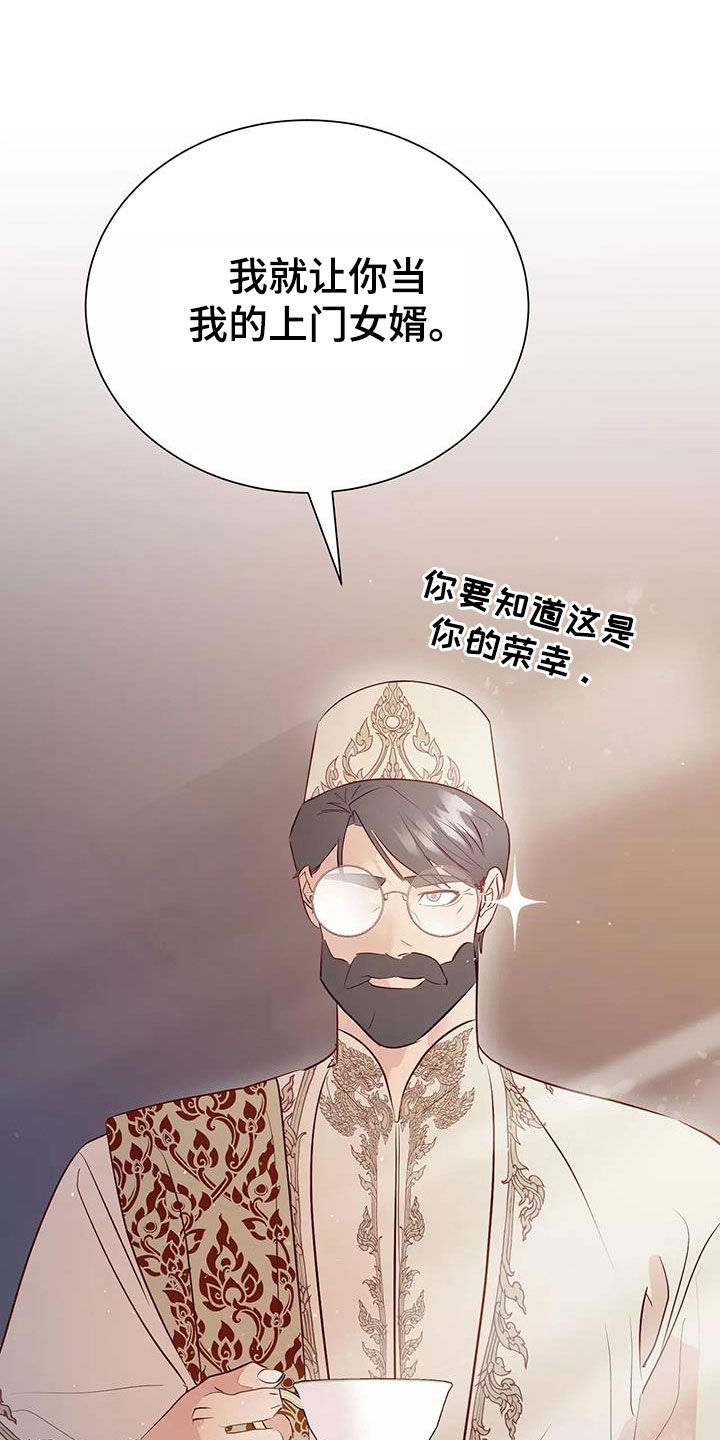 《海市王国》漫画最新章节第76章：逼婚免费下拉式在线观看章节第【27】张图片