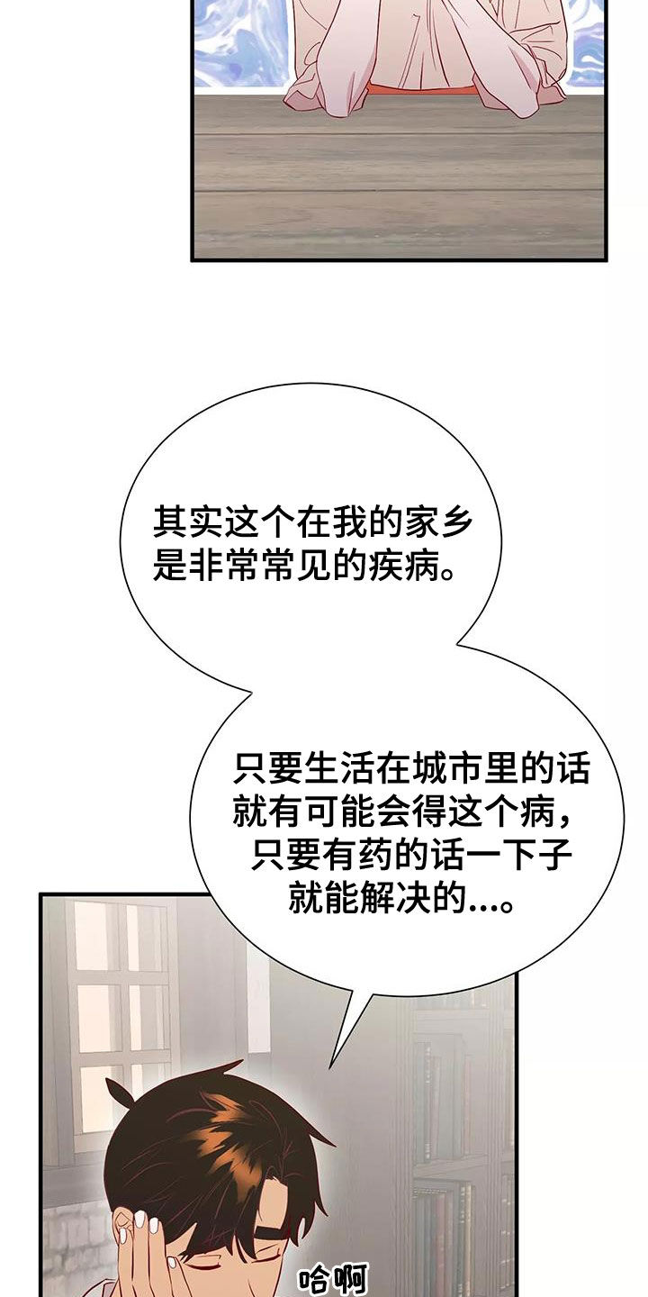 《海市王国》漫画最新章节第76章：逼婚免费下拉式在线观看章节第【12】张图片