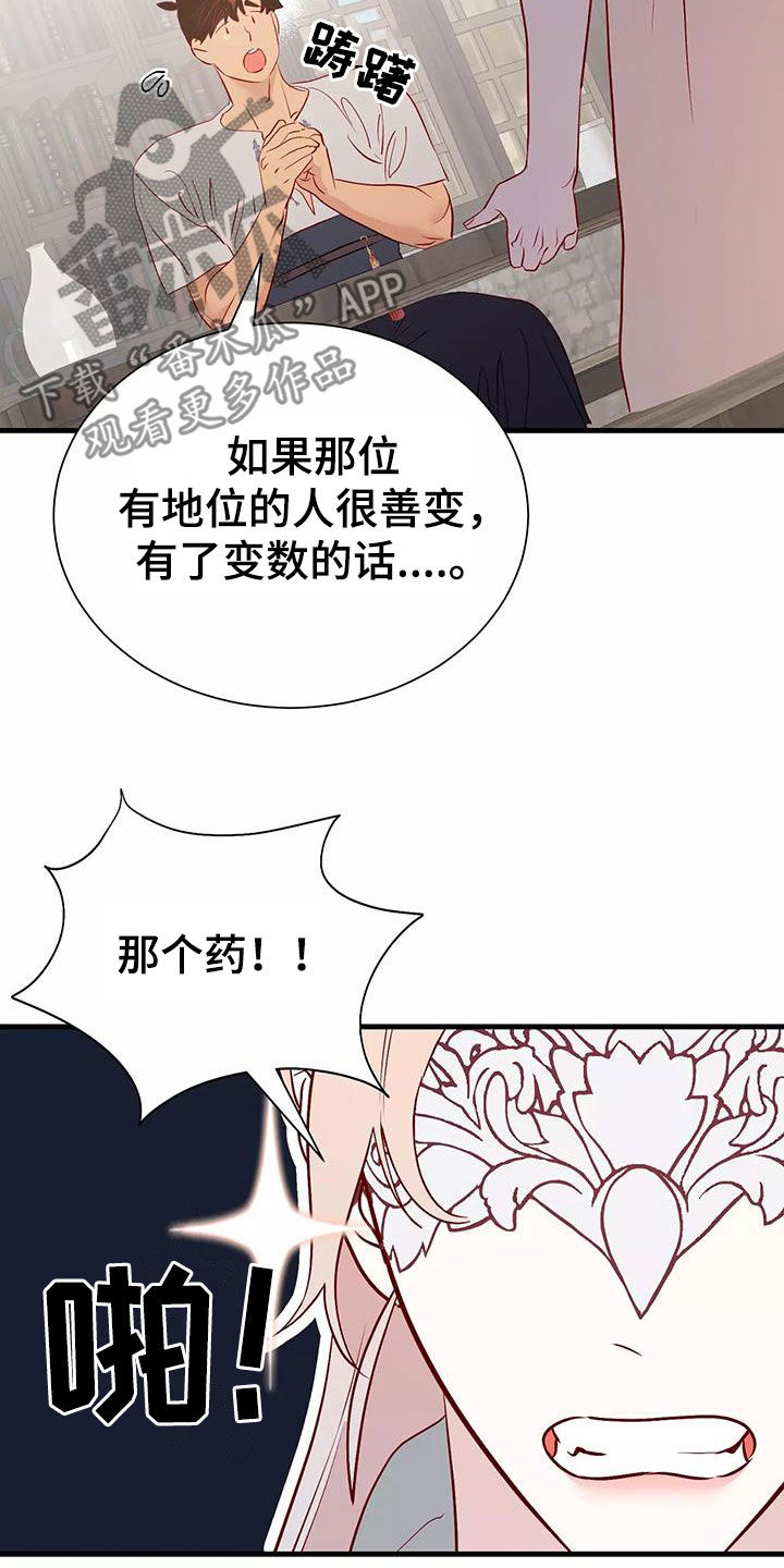 《海市王国》漫画最新章节第76章：逼婚免费下拉式在线观看章节第【3】张图片