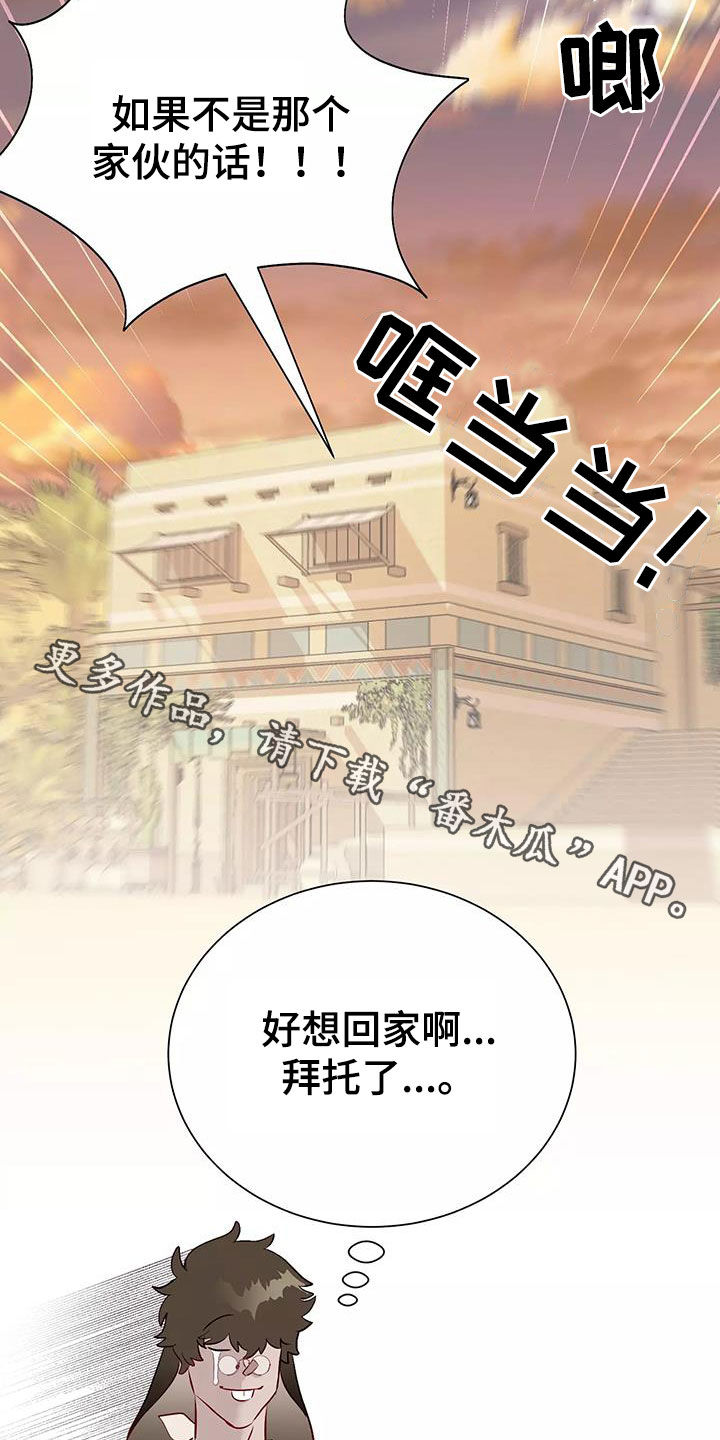 《海市王国》漫画最新章节第77章：好想回家免费下拉式在线观看章节第【2】张图片