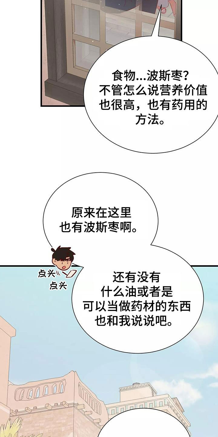 《海市王国》漫画最新章节第77章：好想回家免费下拉式在线观看章节第【19】张图片