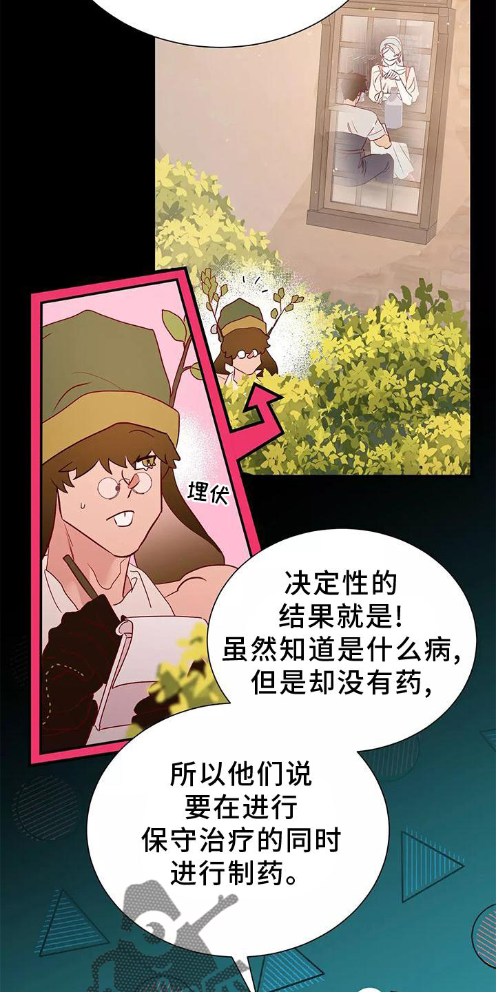 《海市王国》漫画最新章节第78章：不需要你的帮助免费下拉式在线观看章节第【22】张图片