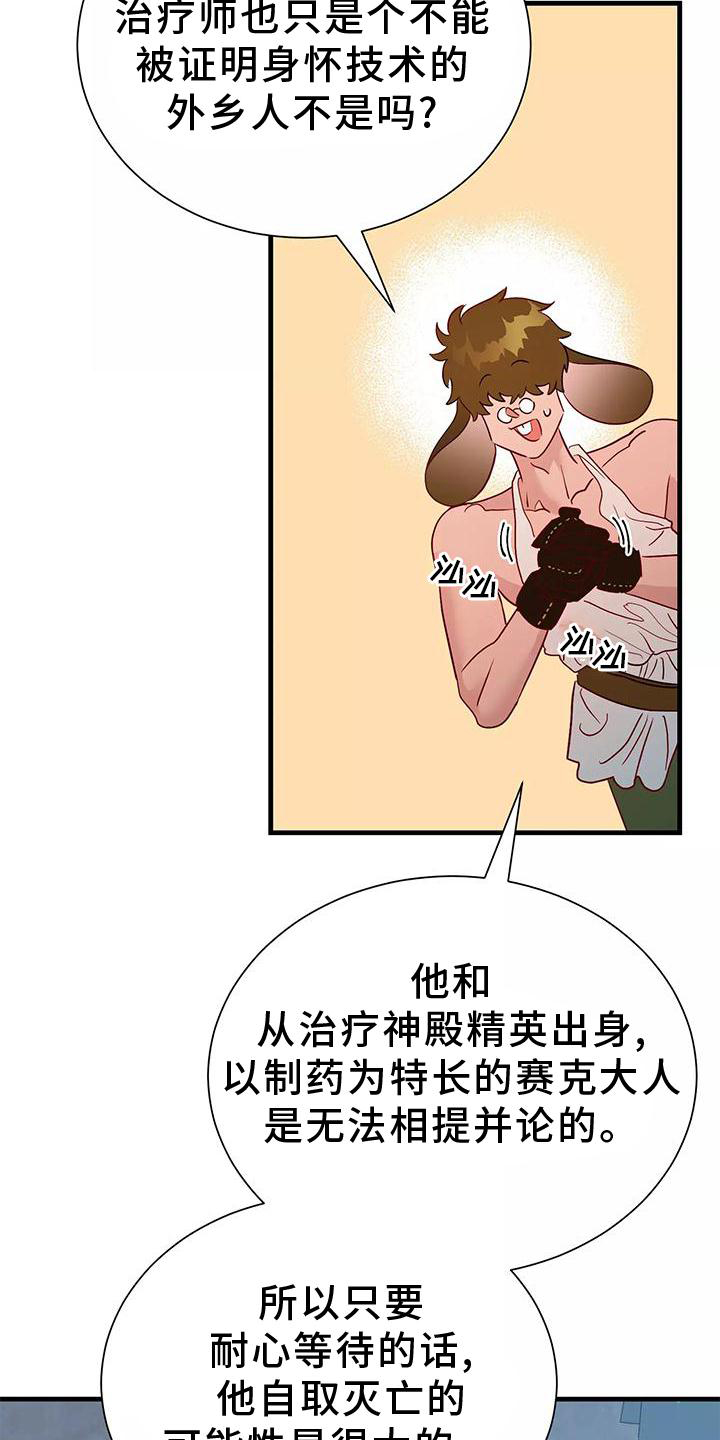 《海市王国》漫画最新章节第78章：不需要你的帮助免费下拉式在线观看章节第【19】张图片