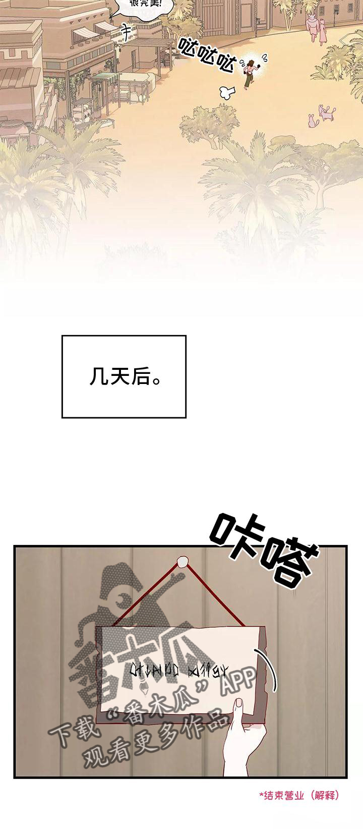 《海市王国》漫画最新章节第78章：不需要你的帮助免费下拉式在线观看章节第【10】张图片