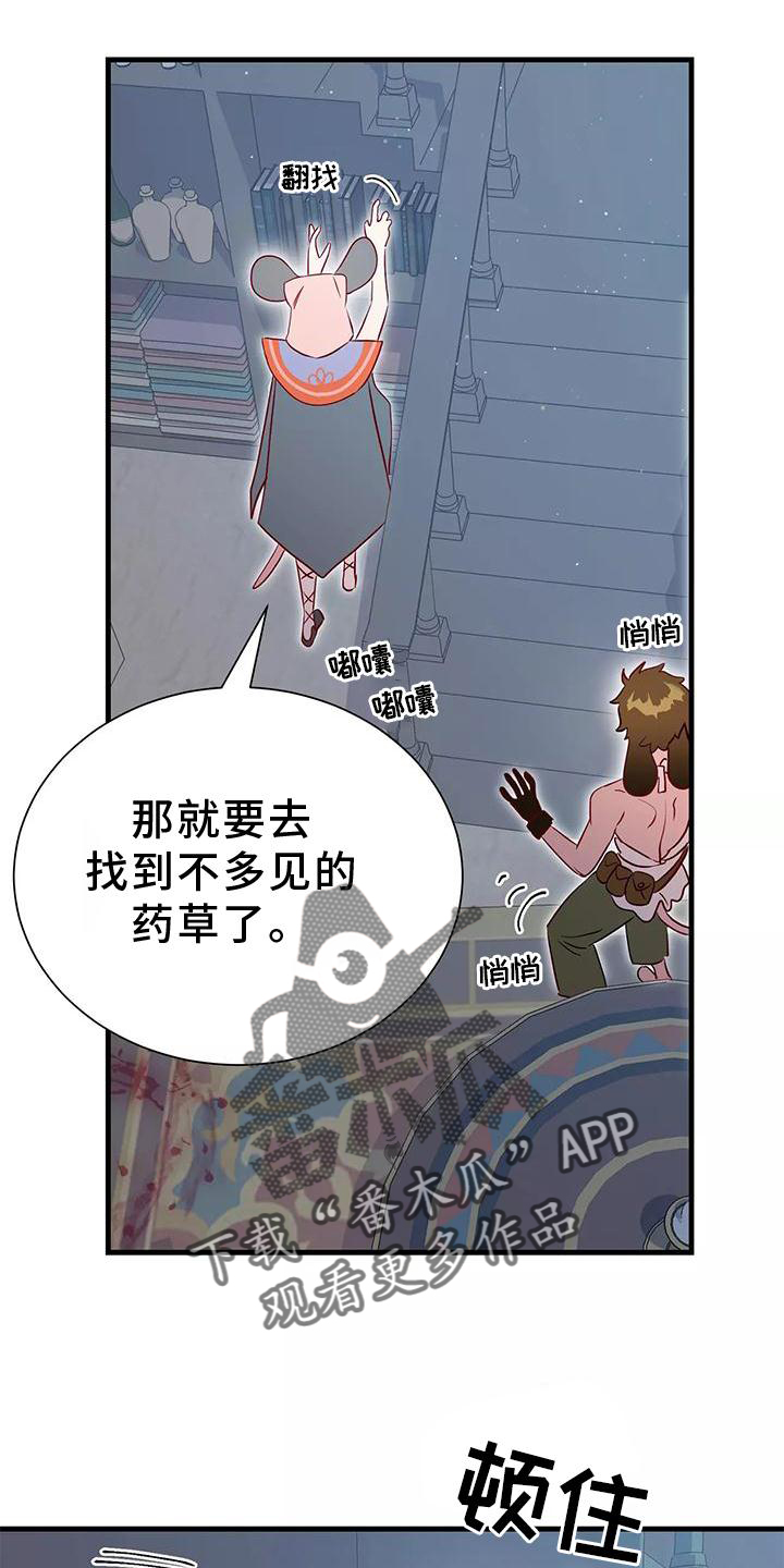 《海市王国》漫画最新章节第78章：不需要你的帮助免费下拉式在线观看章节第【17】张图片