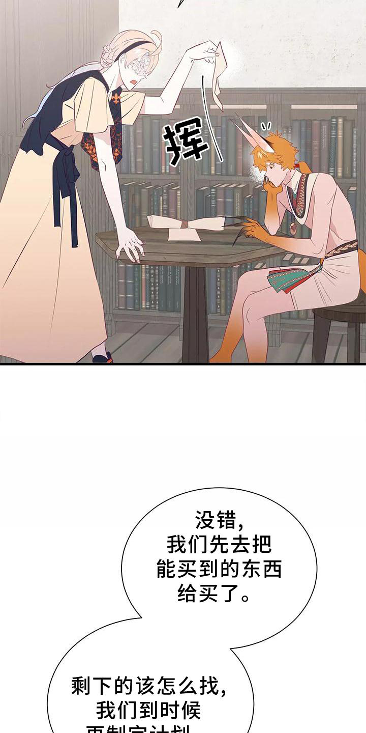 《海市王国》漫画最新章节第79章：同意免费下拉式在线观看章节第【22】张图片