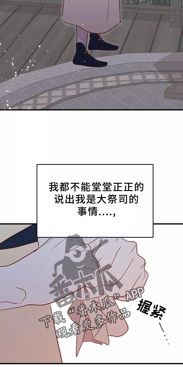 《海市王国》漫画最新章节第79章：同意免费下拉式在线观看章节第【12】张图片