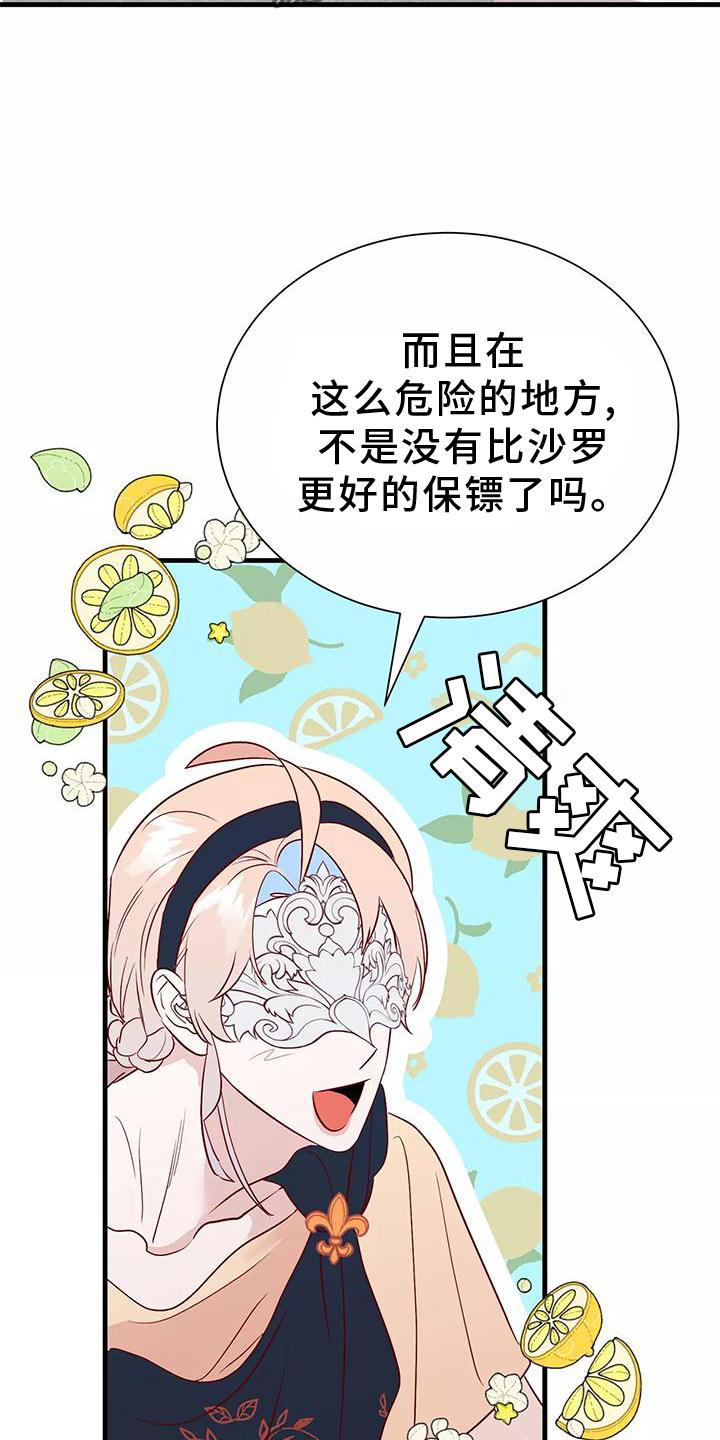 《海市王国》漫画最新章节第79章：同意免费下拉式在线观看章节第【5】张图片