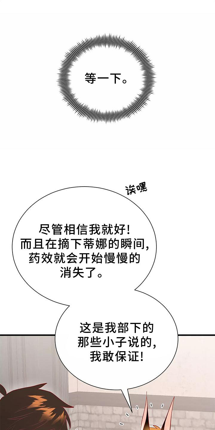 《海市王国》漫画最新章节第79章：同意免费下拉式在线观看章节第【16】张图片