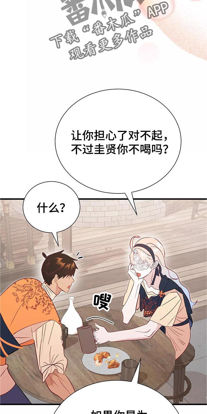 《海市王国》漫画最新章节第81章：你醒了免费下拉式在线观看章节第【17】张图片