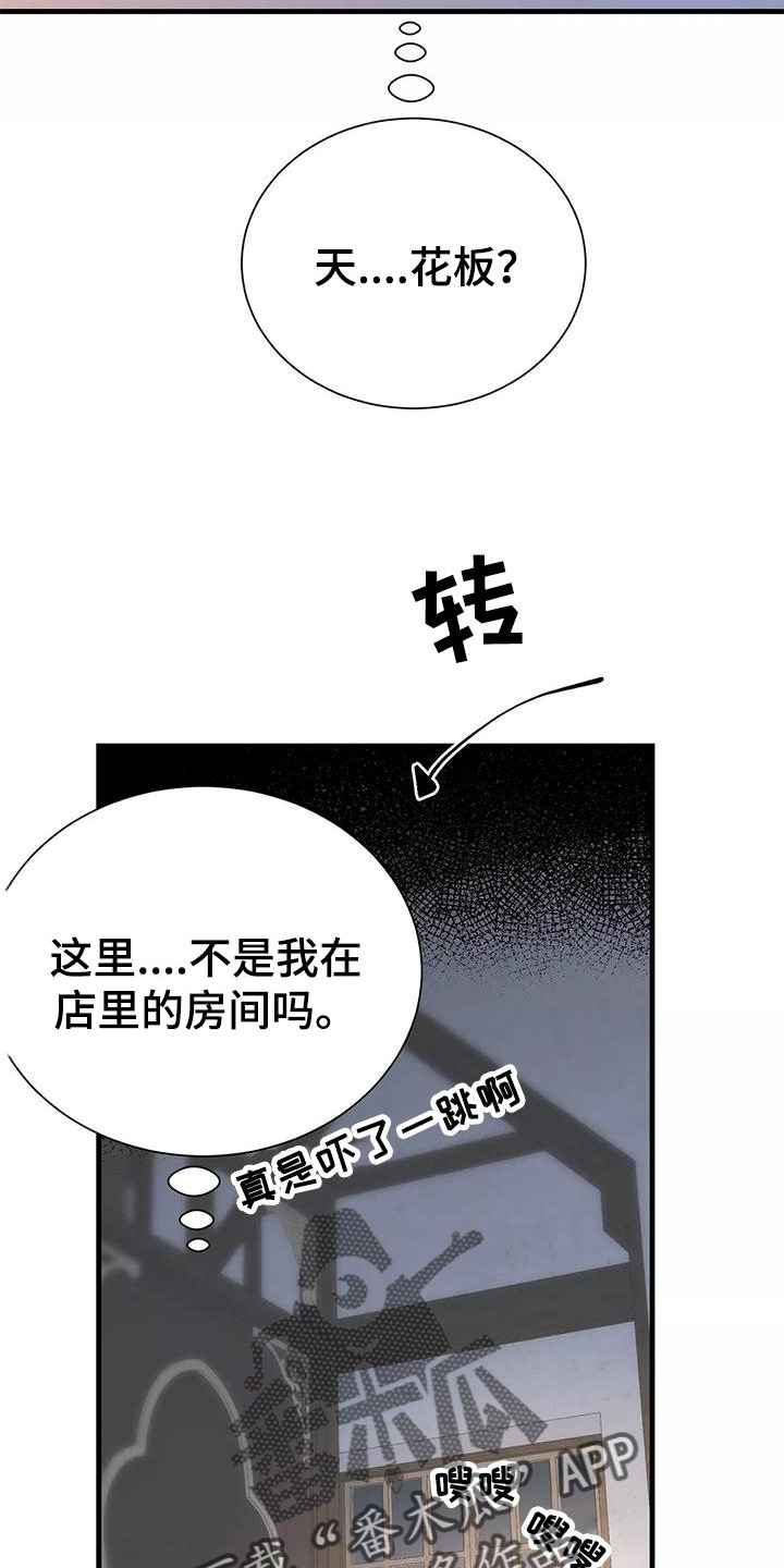 《海市王国》漫画最新章节第81章：你醒了免费下拉式在线观看章节第【9】张图片