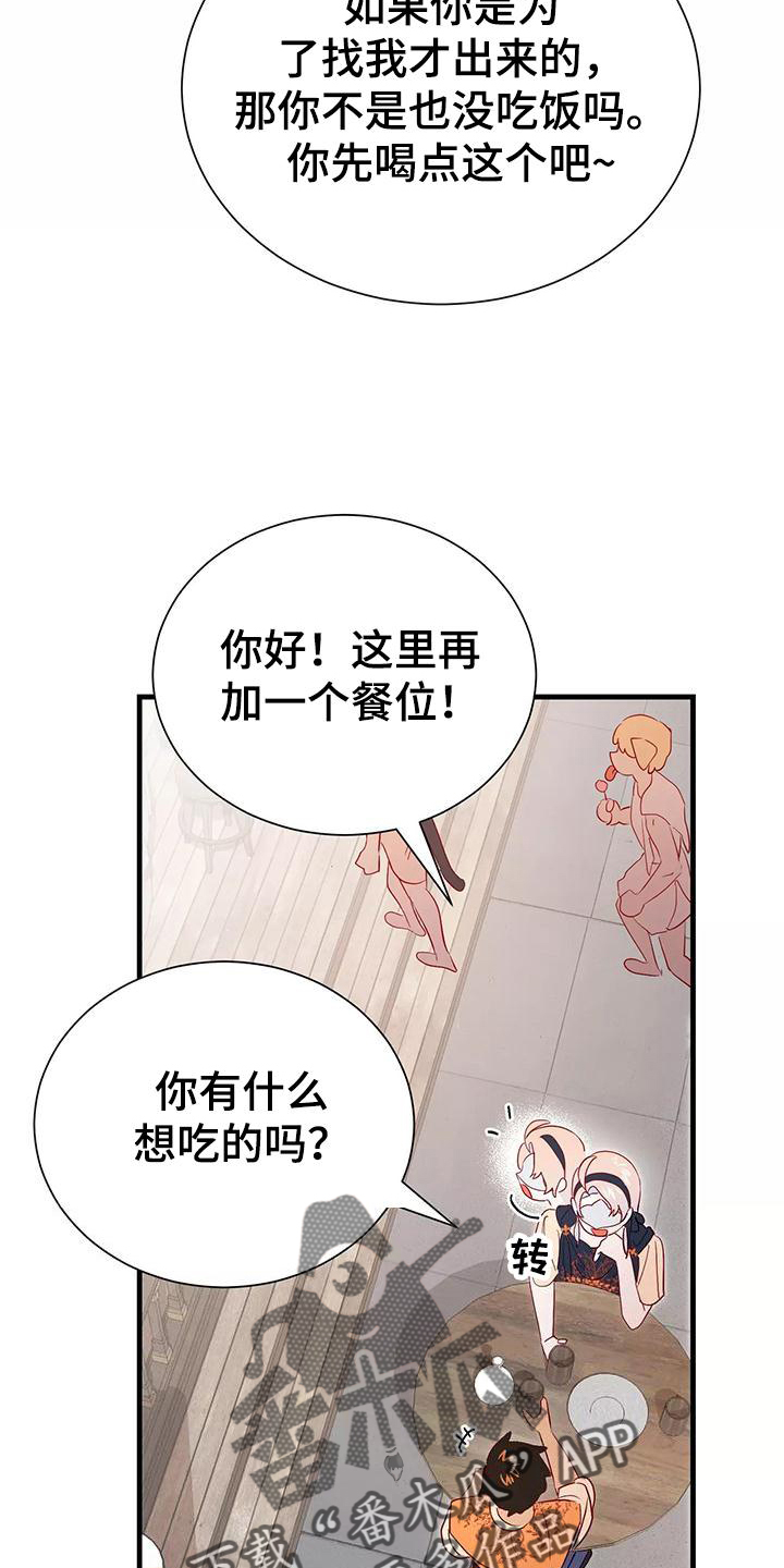 《海市王国》漫画最新章节第81章：你醒了免费下拉式在线观看章节第【16】张图片