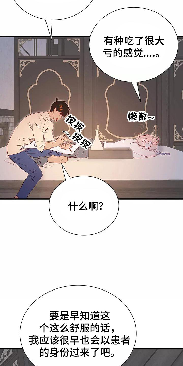 《海市王国》漫画最新章节第83章：喜欢免费下拉式在线观看章节第【9】张图片