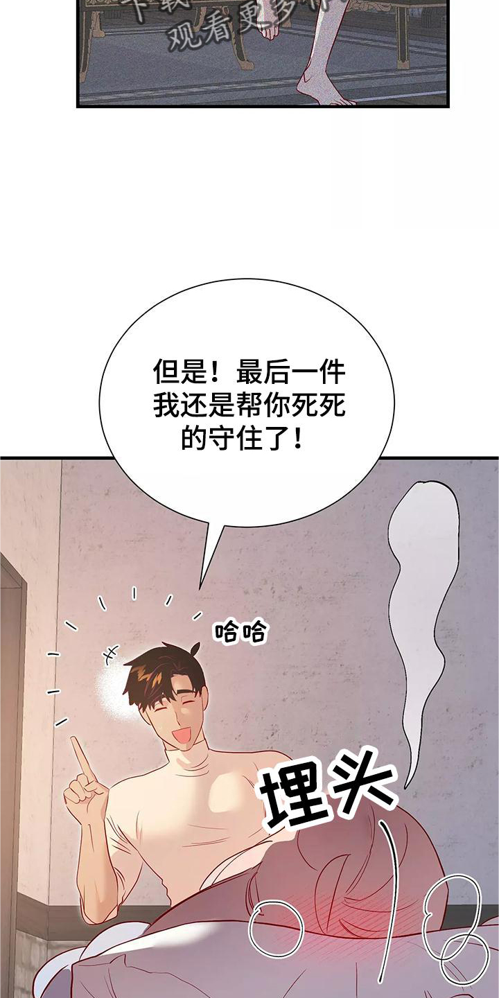 《海市王国》漫画最新章节第83章：喜欢免费下拉式在线观看章节第【13】张图片