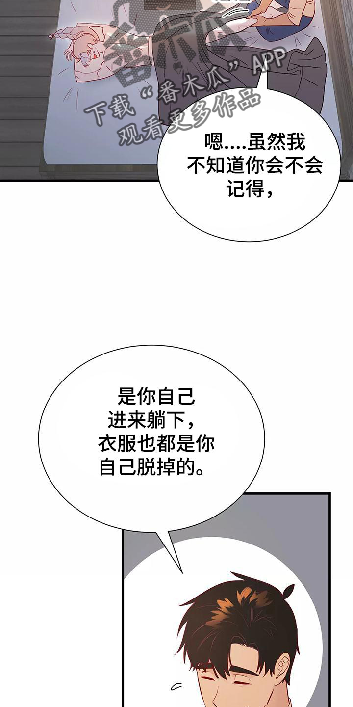 《海市王国》漫画最新章节第83章：喜欢免费下拉式在线观看章节第【17】张图片