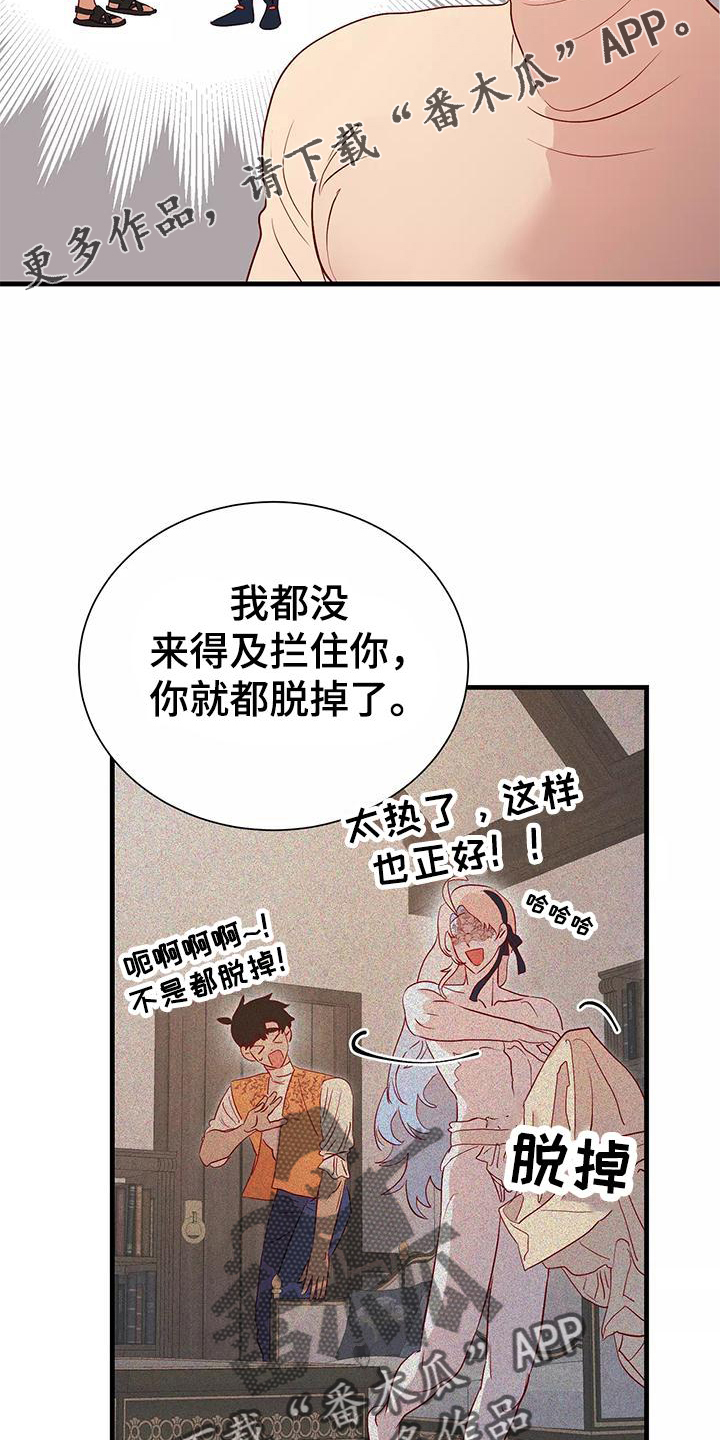 《海市王国》漫画最新章节第83章：喜欢免费下拉式在线观看章节第【14】张图片