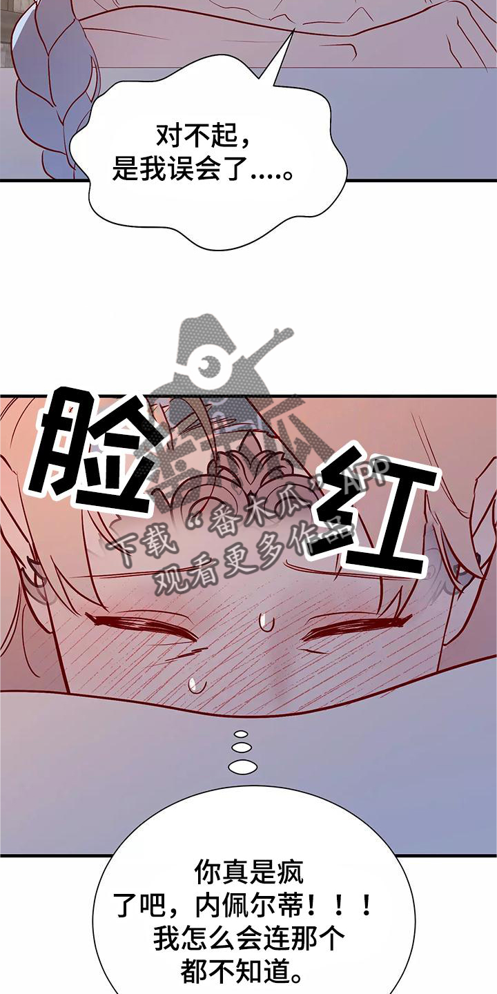 《海市王国》漫画最新章节第83章：喜欢免费下拉式在线观看章节第【12】张图片