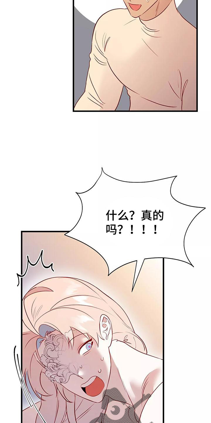 《海市王国》漫画最新章节第83章：喜欢免费下拉式在线观看章节第【16】张图片