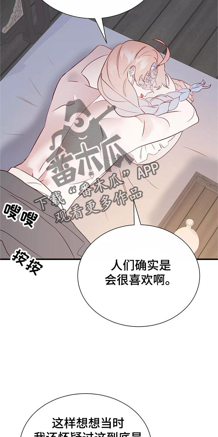 《海市王国》漫画最新章节第83章：喜欢免费下拉式在线观看章节第【8】张图片