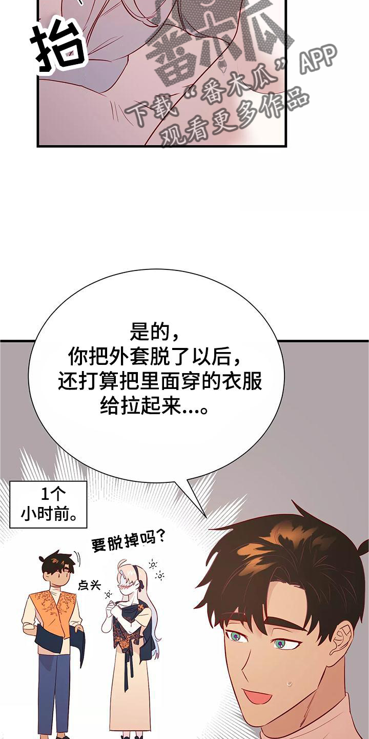 《海市王国》漫画最新章节第83章：喜欢免费下拉式在线观看章节第【15】张图片