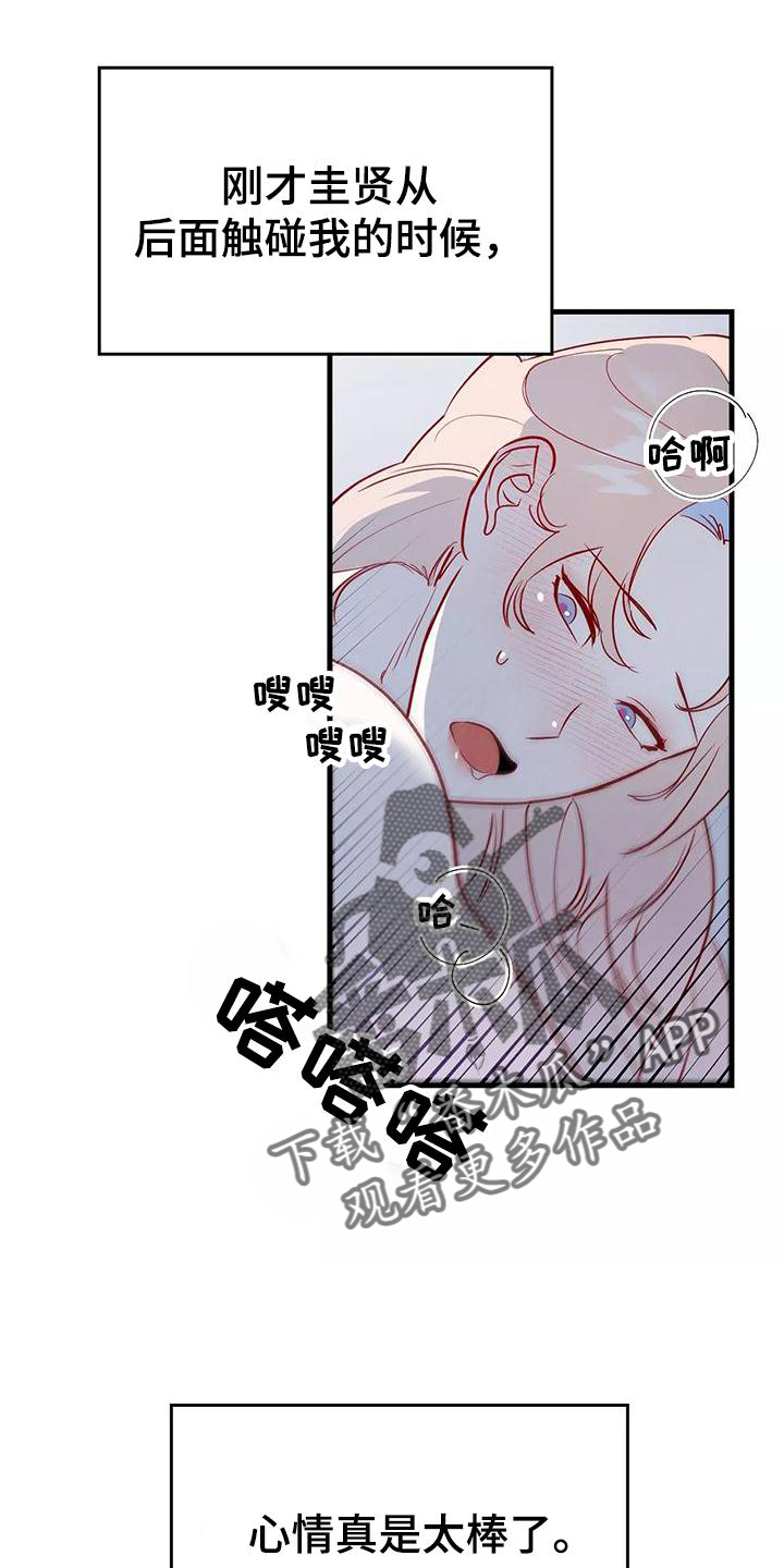 《海市王国》漫画最新章节第84章：互相的心意免费下拉式在线观看章节第【3】张图片