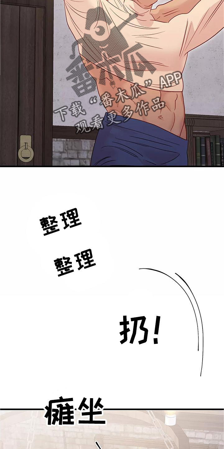 《海市王国》漫画最新章节第84章：互相的心意免费下拉式在线观看章节第【24】张图片