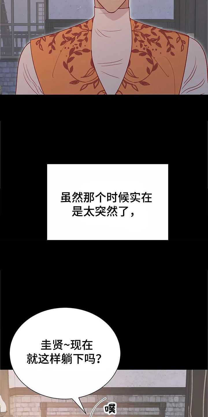 《海市王国》漫画最新章节第84章：互相的心意免费下拉式在线观看章节第【9】张图片