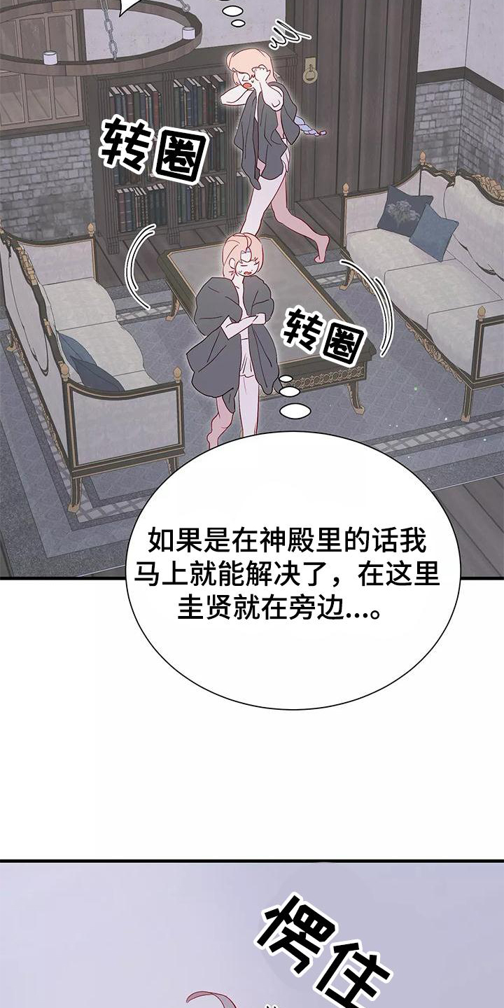 《海市王国》漫画最新章节第84章：互相的心意免费下拉式在线观看章节第【14】张图片