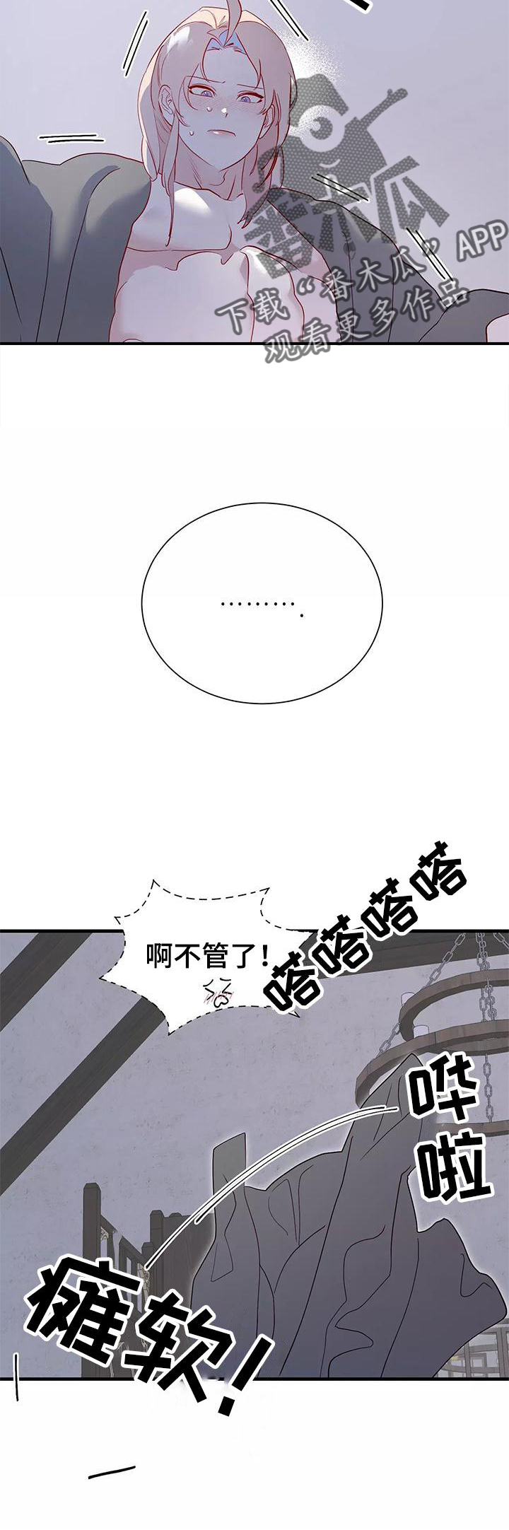 《海市王国》漫画最新章节第84章：互相的心意免费下拉式在线观看章节第【13】张图片