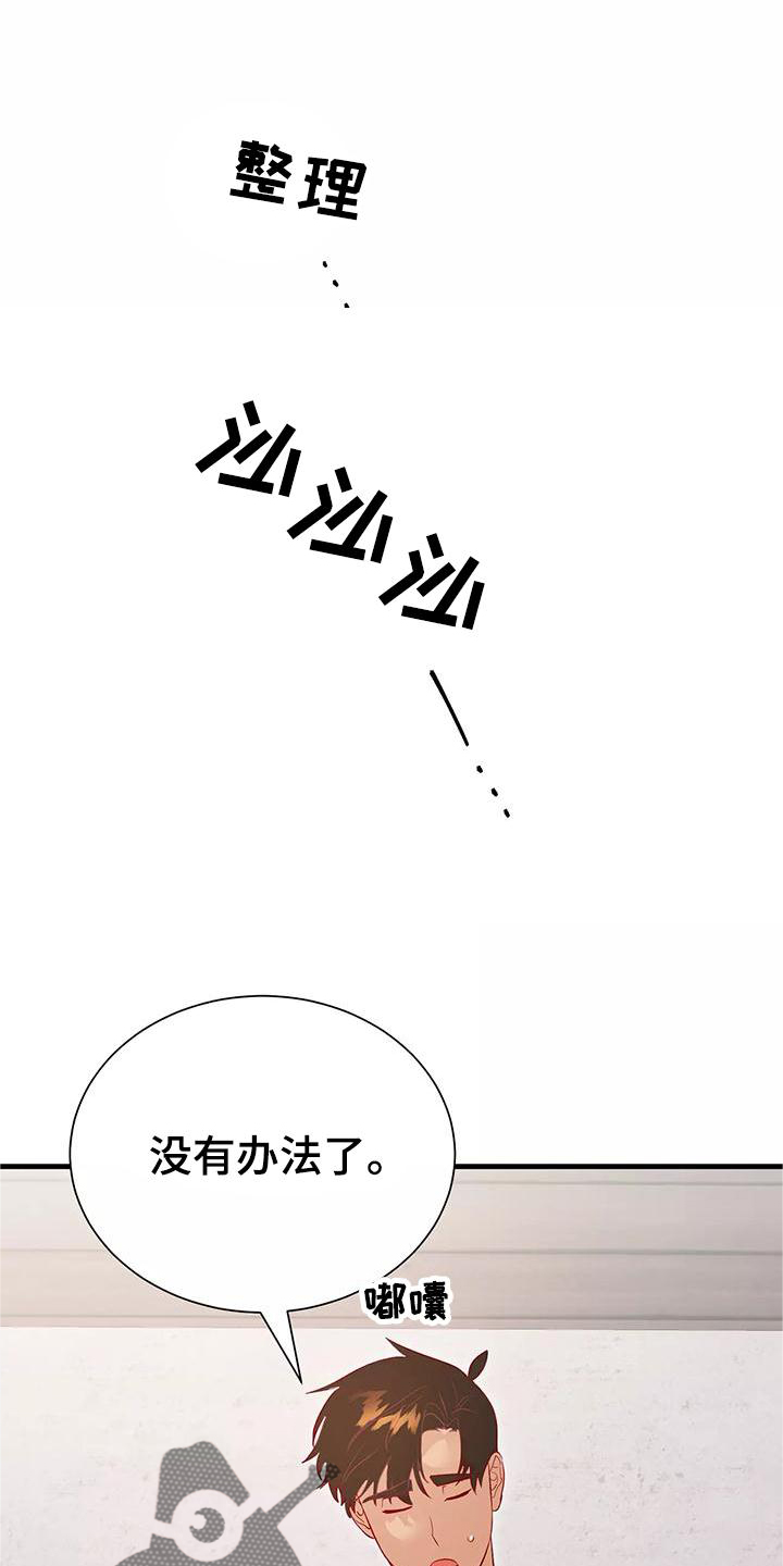 《海市王国》漫画最新章节第84章：互相的心意免费下拉式在线观看章节第【19】张图片