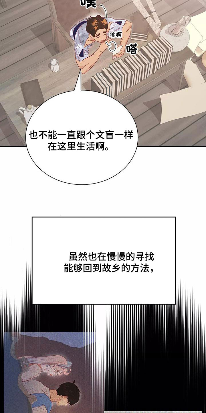 《海市王国》漫画最新章节第86章：潜入免费下拉式在线观看章节第【16】张图片